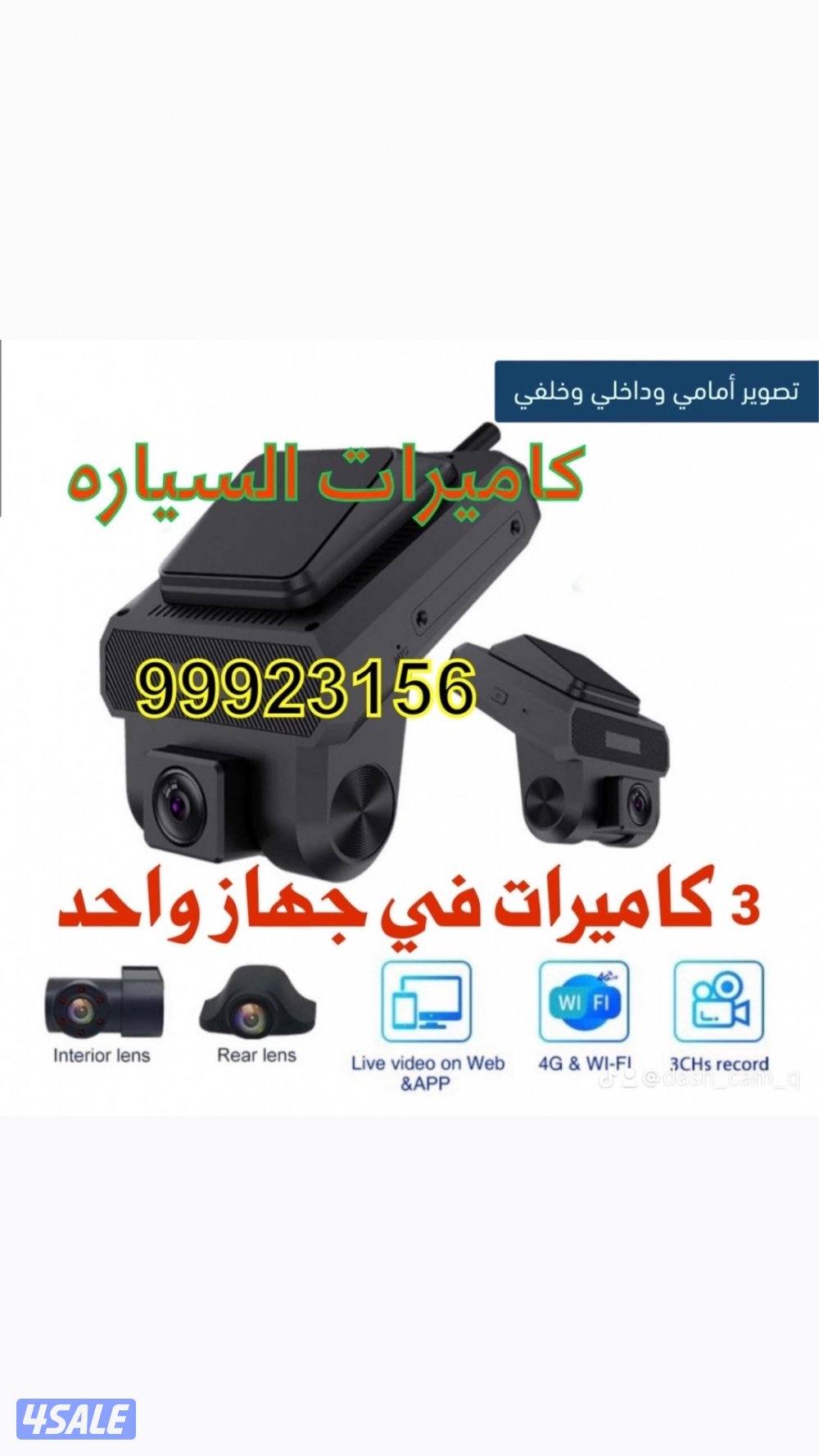 كاميرات السياره🚘للسائق والاطفال📍1