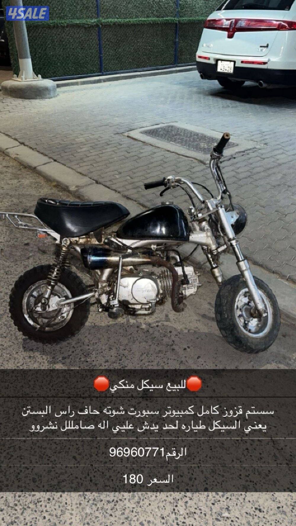 للبيع سيكل منكي قابل للمساومه بالمعقوول0