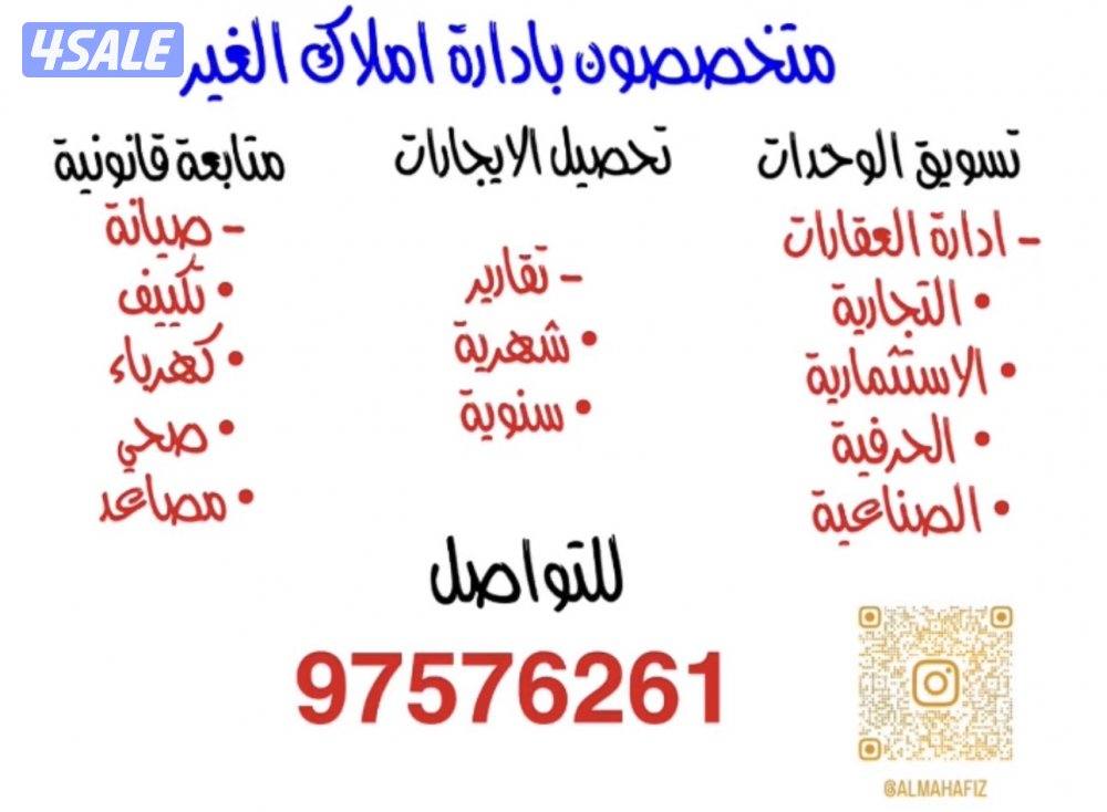 متخصص بادارة املاك الغير0