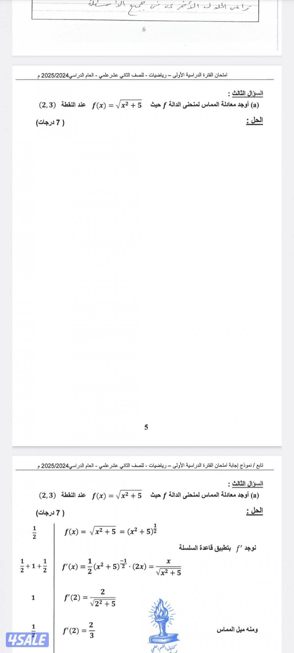 مدرس رياضيات للمرحلة الثانوية1