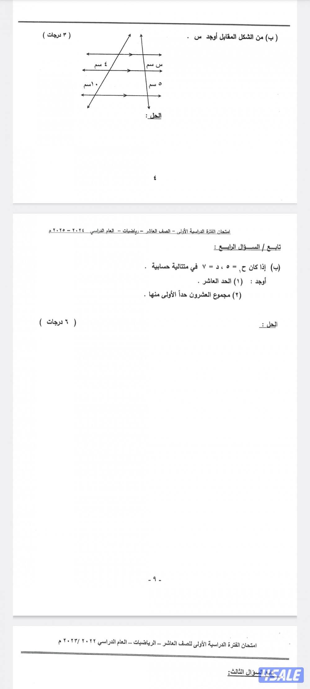 مدرس رياضيات للمرحلة الثانوية2