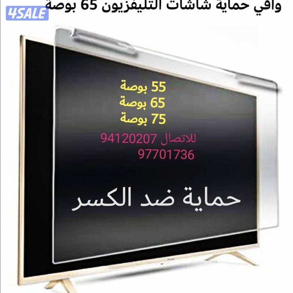 احمي شاشتك من الكسر1