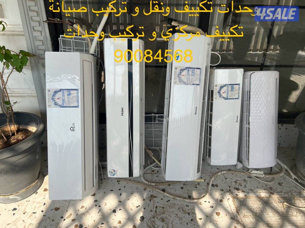 وحدات تركيب صيانة تكييف مركزي ونقل و تركيب وحدات تمديد النحاس وحدات0