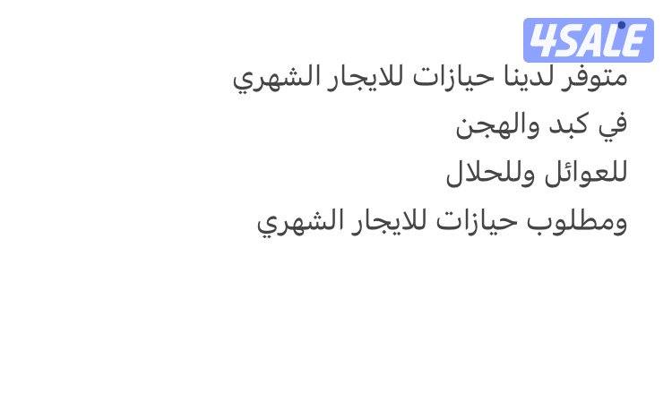 ايجار شهري حلال0