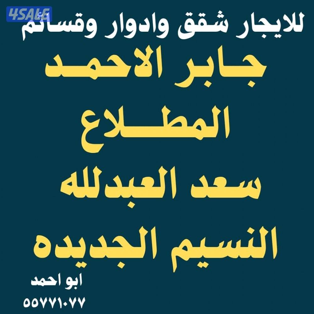 جابر الاحمد المطلاع سعد العبدلله النسيم0