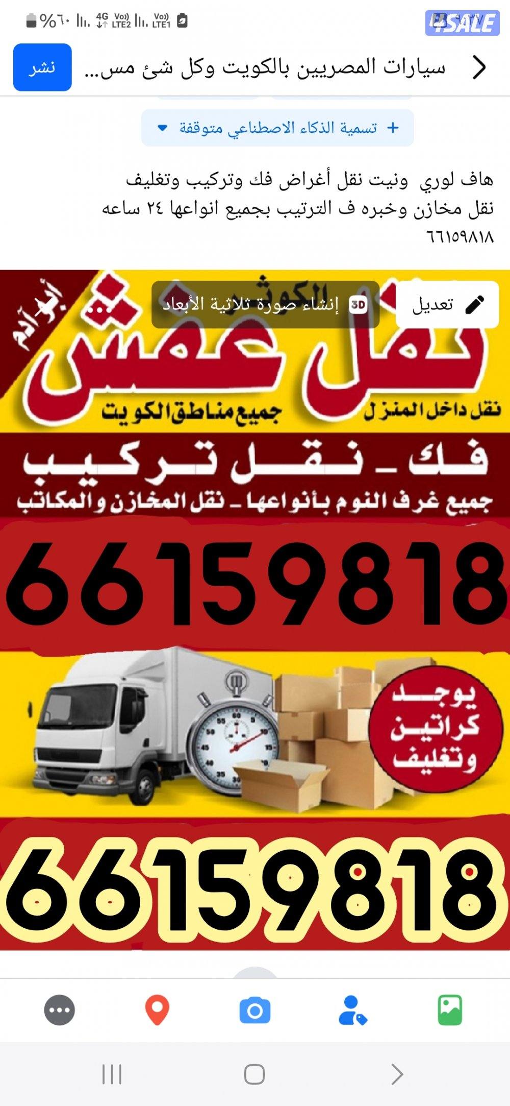 قط اغراض للمحرقه شيل الأثاث التالف للمحرقه نقل عفش هافلوري ٢٤ ساعه4