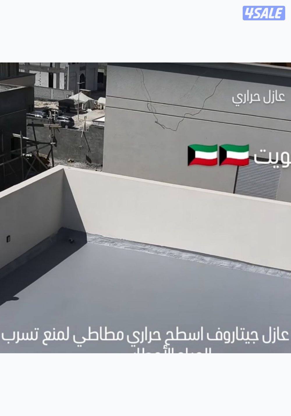 مقاول عازل4