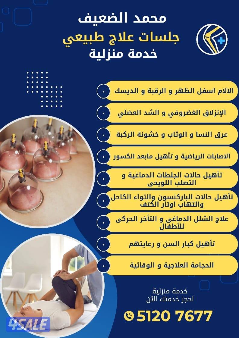 اخصائي علاج طبيعي0