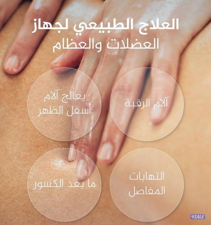 اخصائي علاج طبيعي1
