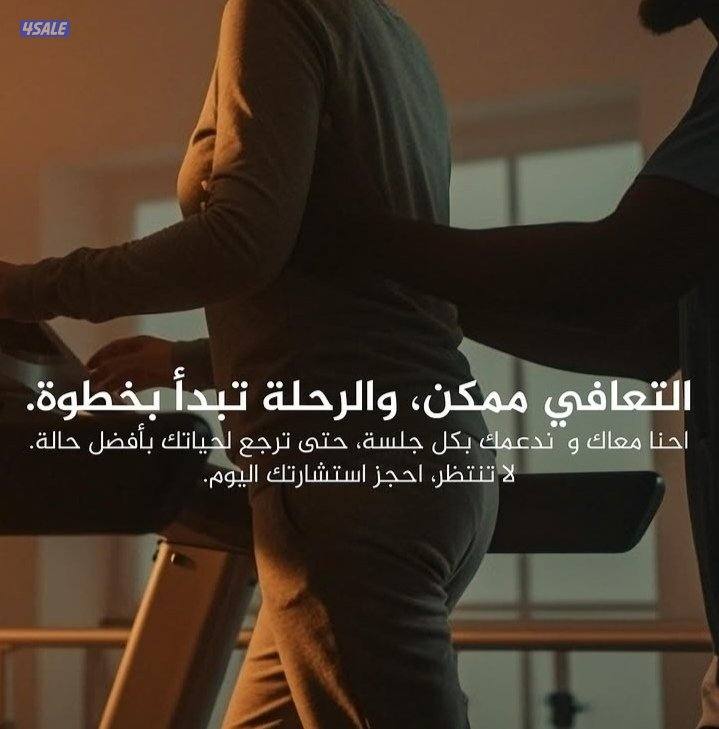اخصائي علاج طبيعي4