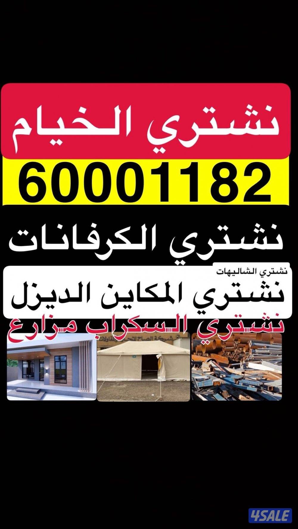 نشتري سكراب حديد المنيوم سكراب مزرع جوخير مخالفات مصنع3