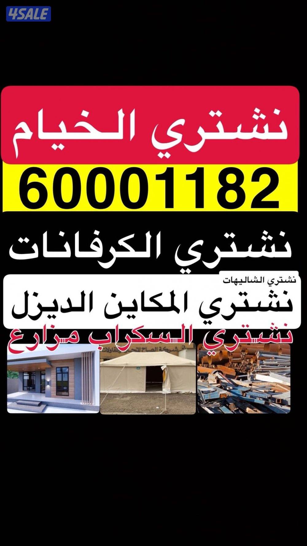 نشتري سكراب حديد المنيوم سكراب مزرع جوخير مخالفات مصنع1