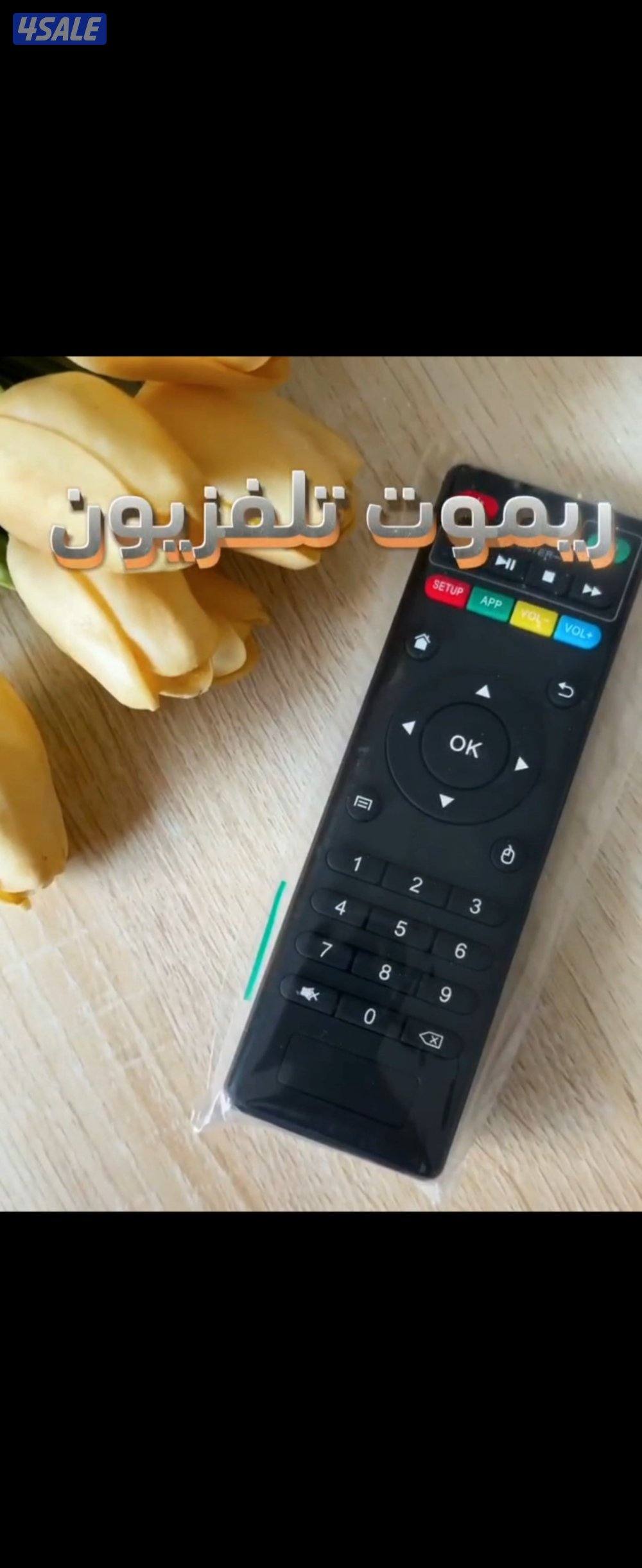 ريموت تلفزيون رموتات تلفزيونات رموت سمارت ريموت#ريموت1