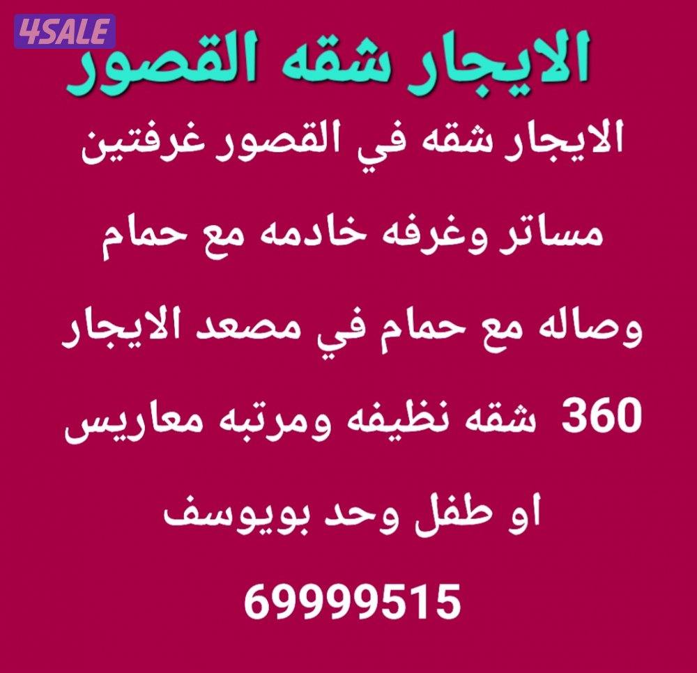 شقه كبيره الايجار السرة بويوسف4