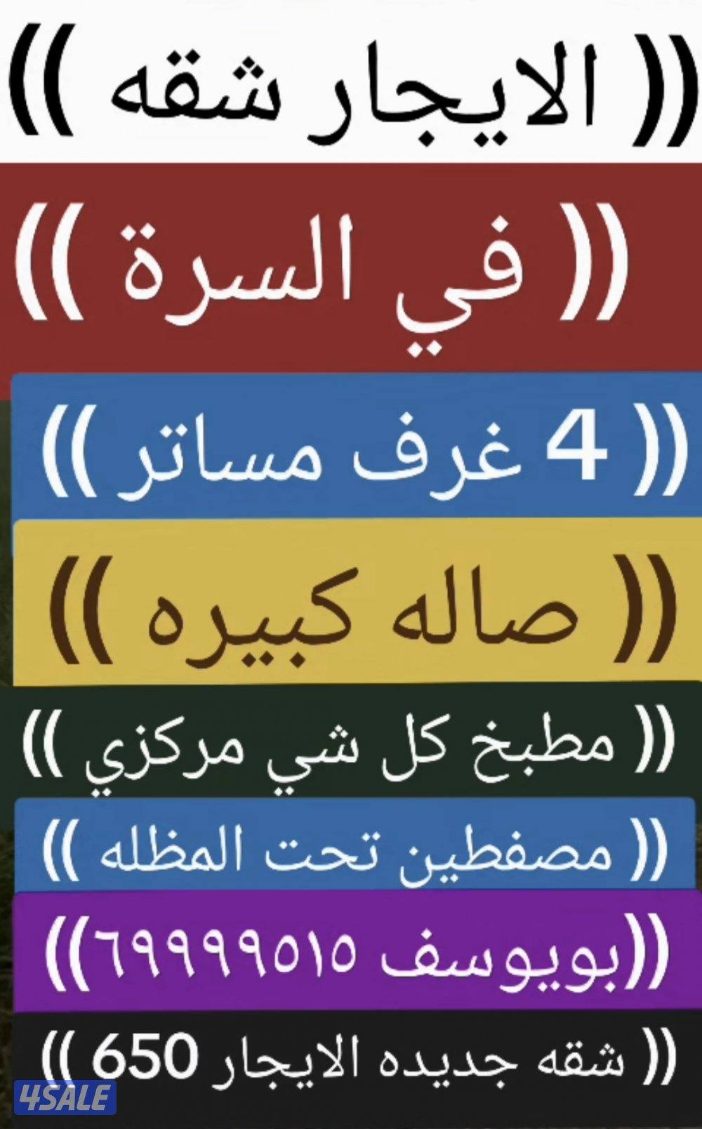 الايجار شقق شمال غرب الصليبيخات و الصليبيخات6