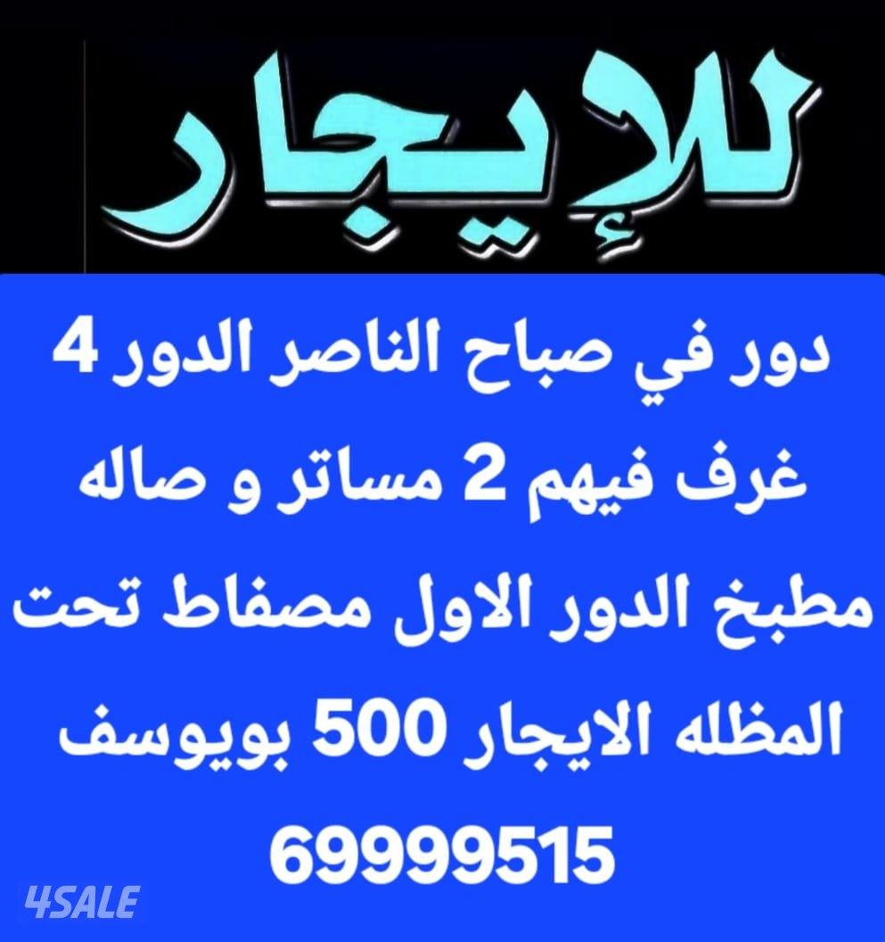 الايجار شقق في غرب عبدالله مبارك4