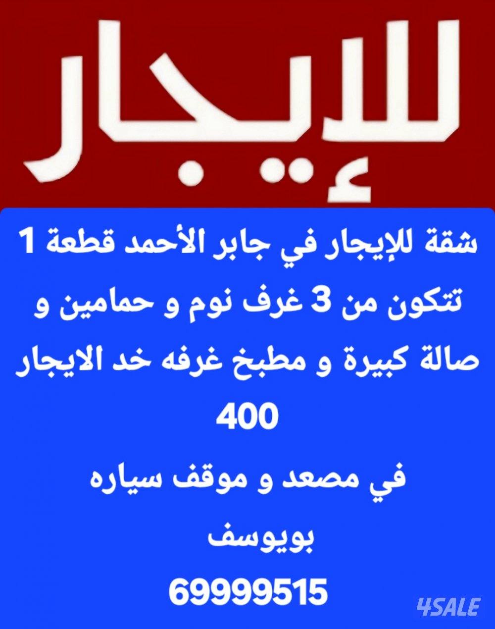 الايجار شقق في غرب عبدالله مبارك6