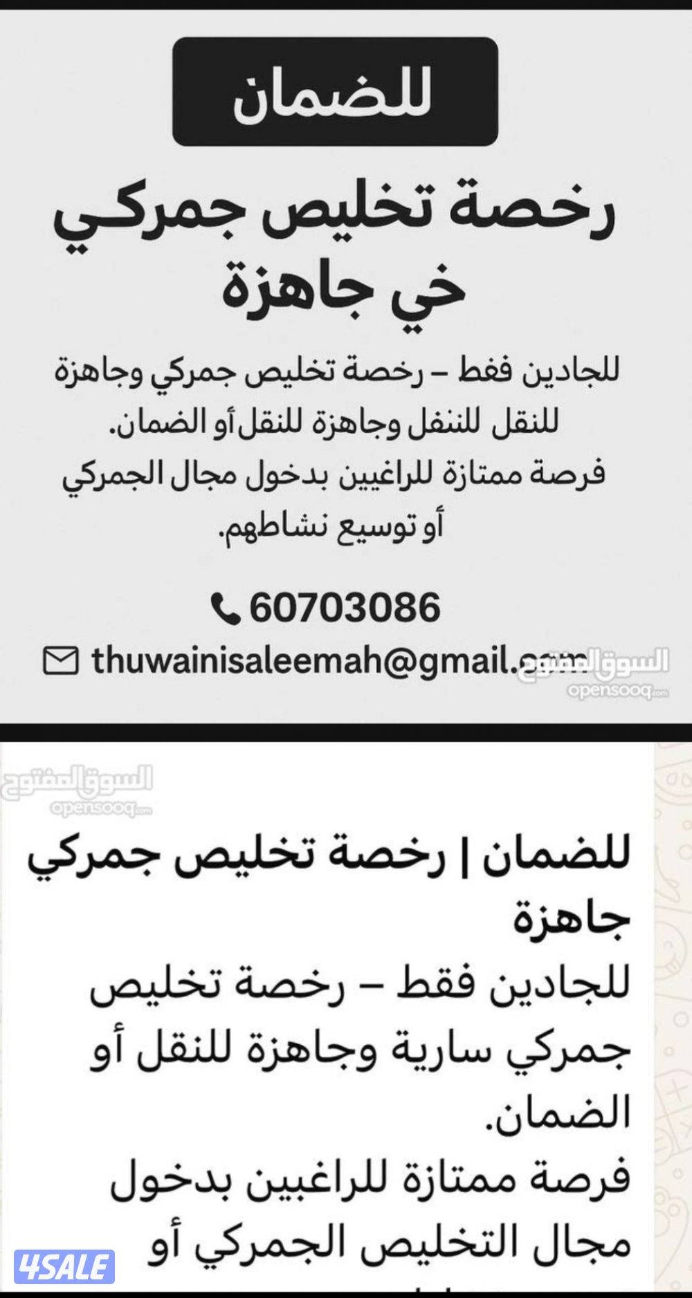 رخصة تخليص جمركي0