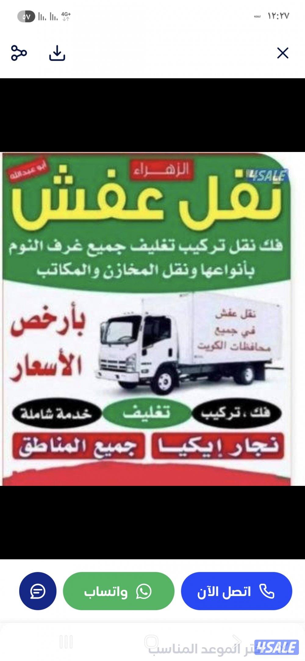 نجار فك نقل تركيب داخل وخارج المنزل اقل الاسعار يوجد.قط اغاراض للمحرقه0