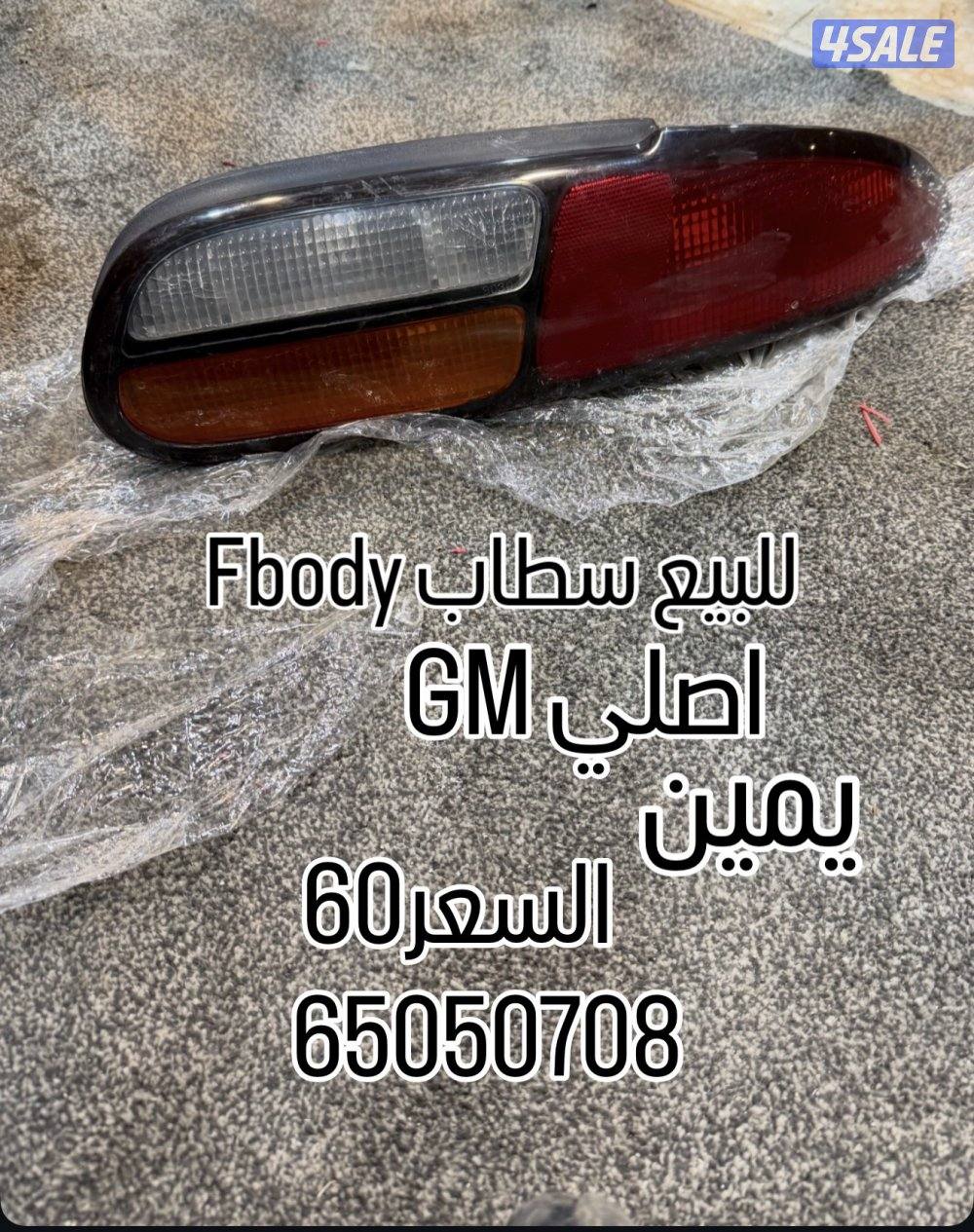 قطع كورفت/F BODY12