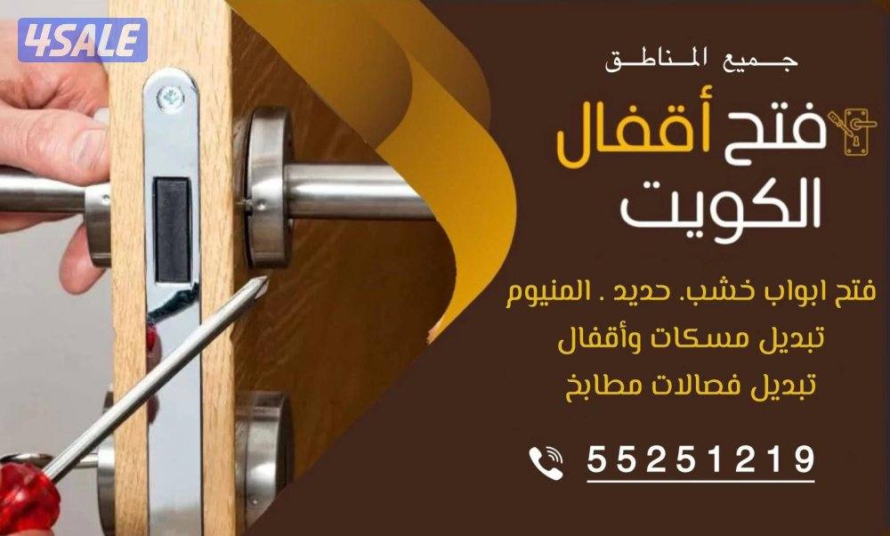 @فتح@ابواب@تبديل@اقفال@فتح@بيبان@المنيوم@خشب@0