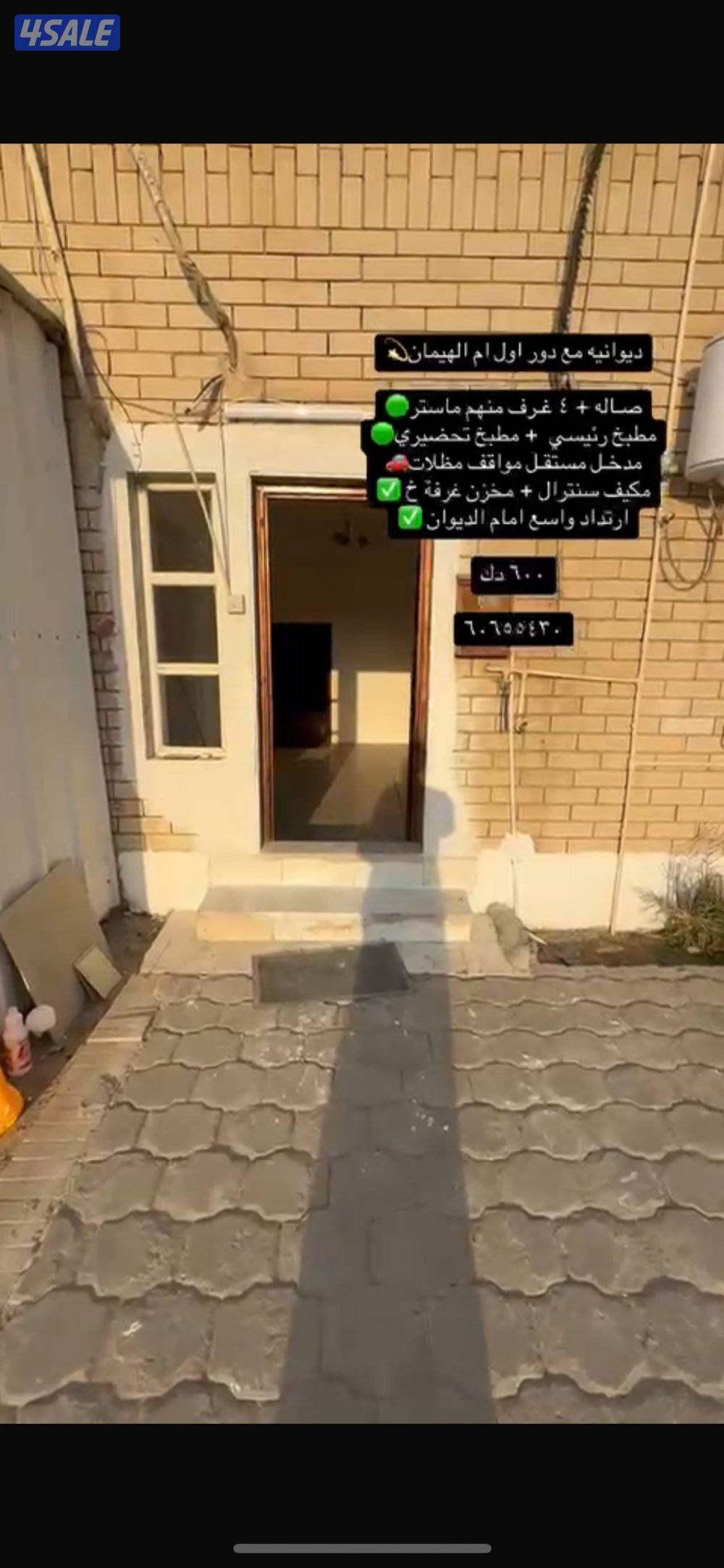 دور اول وارضي ام الهيمان0