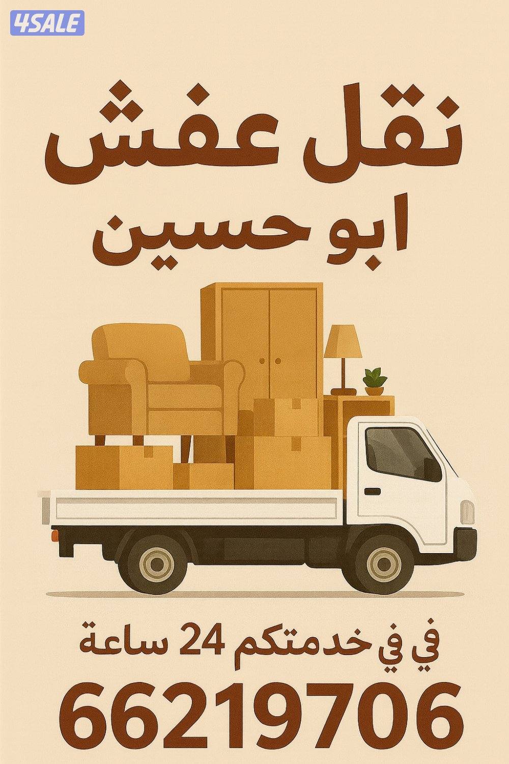 🚚🚛 نقل عفش داخل الكويت 🚛🚚
✅ فك وتركيب
✅ تغليف كامل
✅ عمال محترفة0