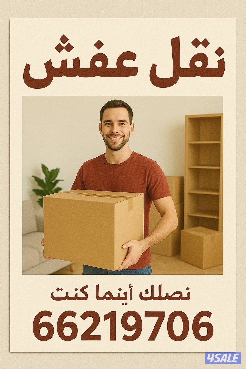🚚🚛 نقل عفش داخل الكويت 🚛🚚
✅ فك وتركيب
✅ تغليف كامل
✅ عمال محترفة3