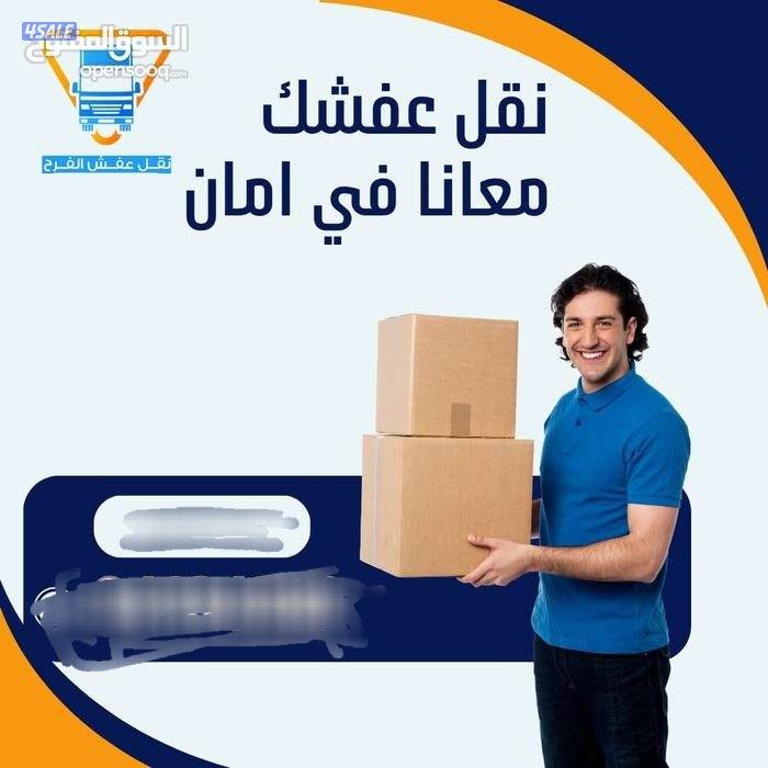 🚚🚛 نقل عفش داخل الكويت 🚛🚚
✅ فك وتركيب
✅ تغليف كامل
✅ عمال محترفة5