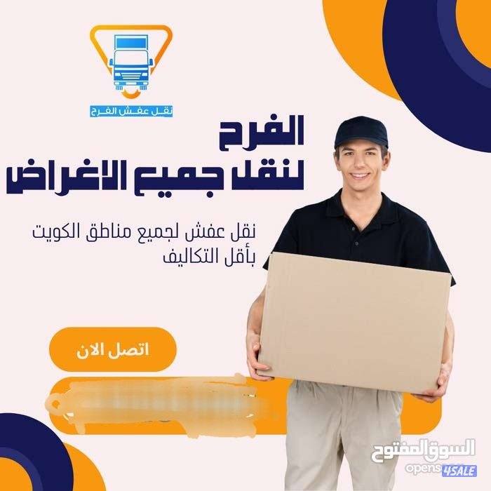 🚚🚛 نقل عفش داخل الكويت 🚛🚚
✅ فك وتركيب
✅ تغليف كامل
✅ عمال محترفة6