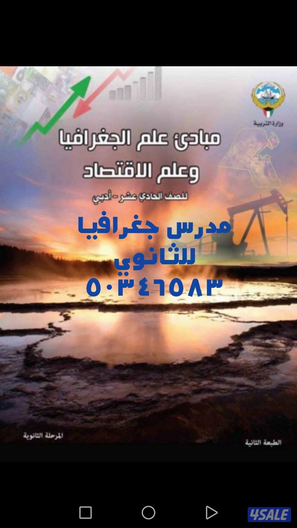 مدرس جغرافيا للثانوي1