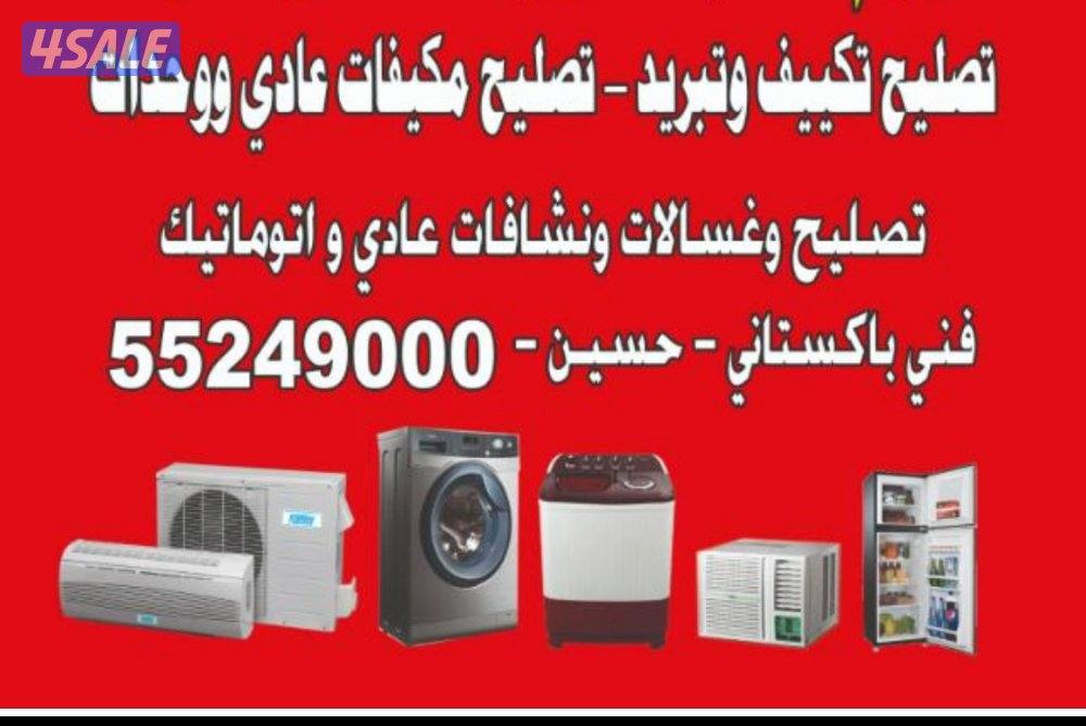 تصليح غسالات عادي واتوميتك تصليح نشافات عادي واتوميتك0