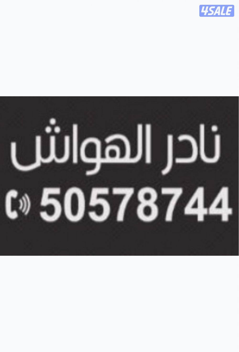 للبيع قسايم في صباح الاحمد0