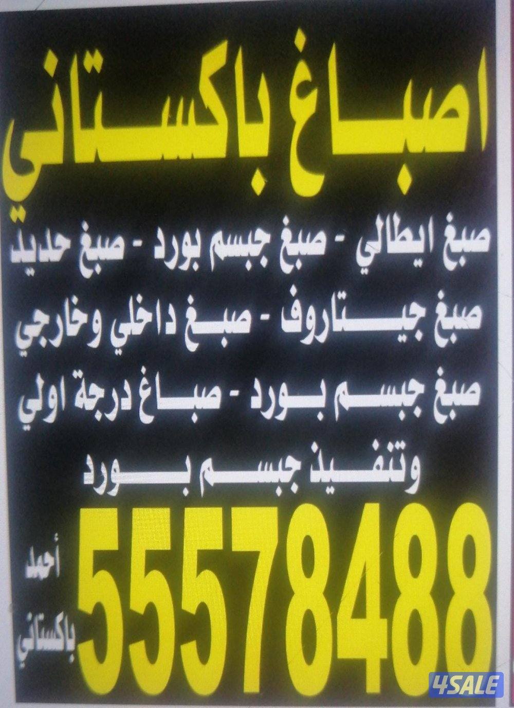 احمد صباغ باکستانی صبع داخلی صبغ حدید صبغ اطالی جیتا رؤف صبغ خارجی0