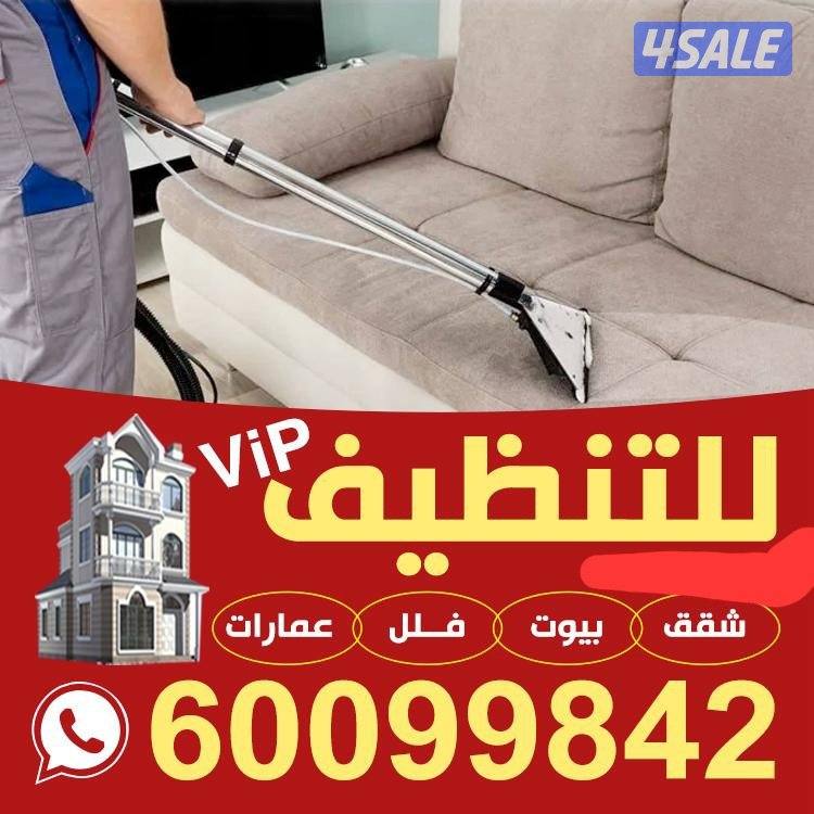 تنظيف- بالكويت-تنظيف سجاد-
تنظيف كنب-تنظيف زجاج-تنظيف بيت كامل-تنظيف ش0