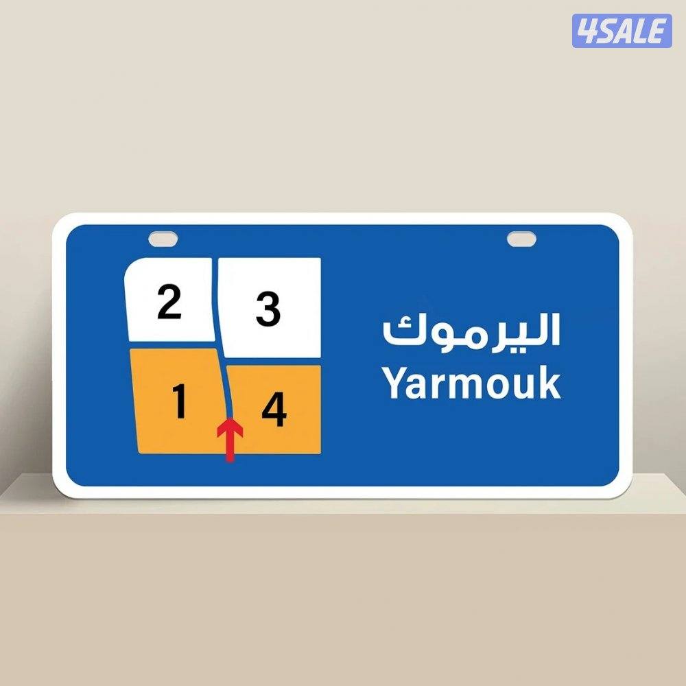 للبيع أرض في اليرموك0