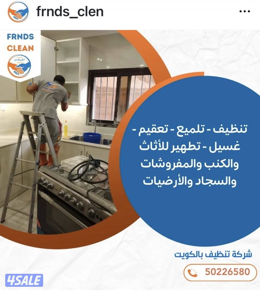 تنظيف البيوت والشقق1