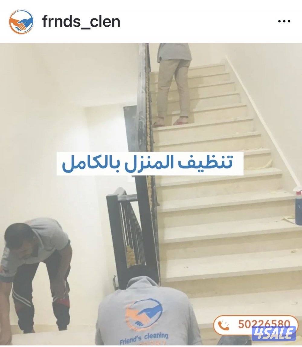 تنظيف البيوت والشقق2