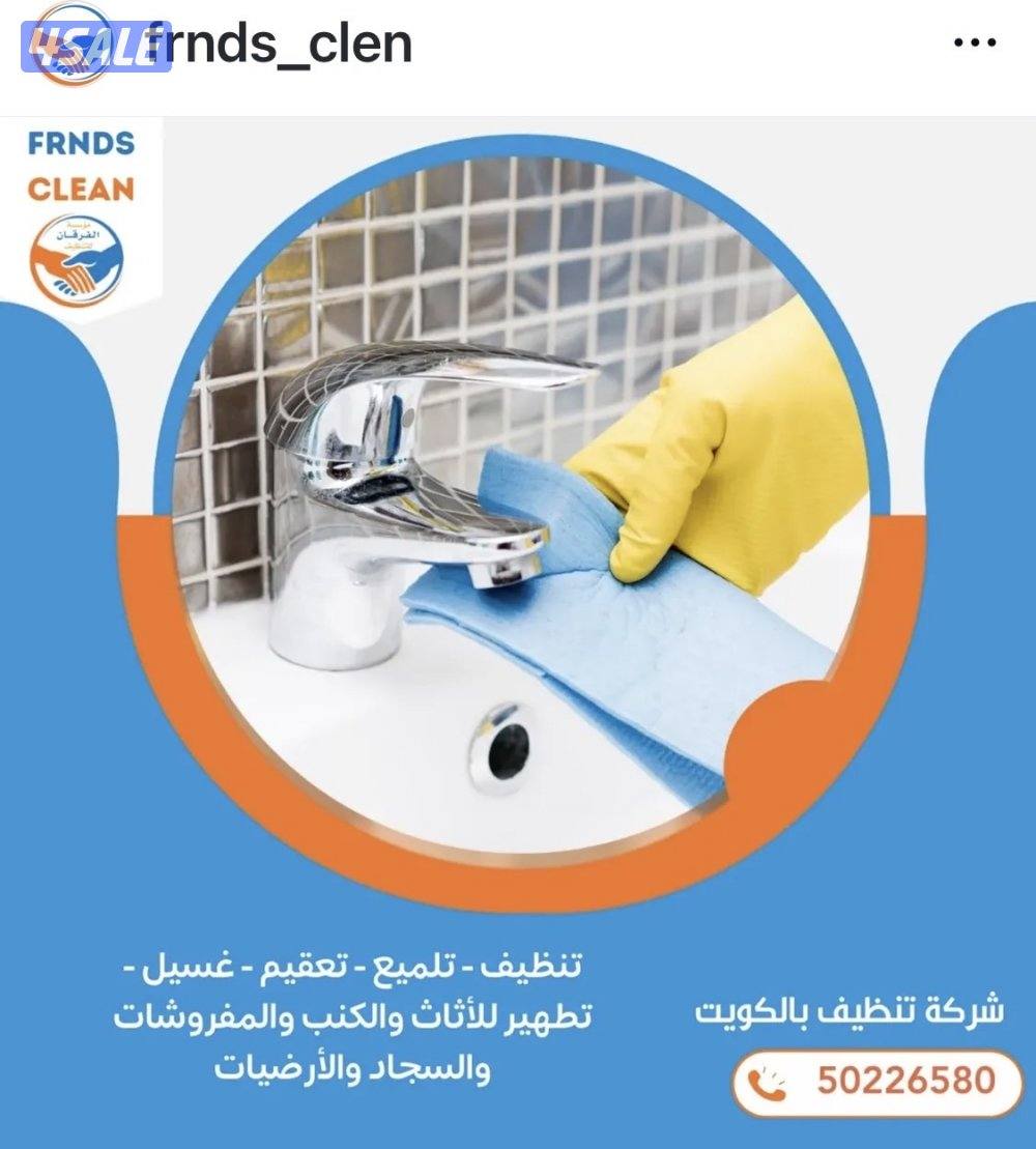 تنظيف البيوت والشقق3