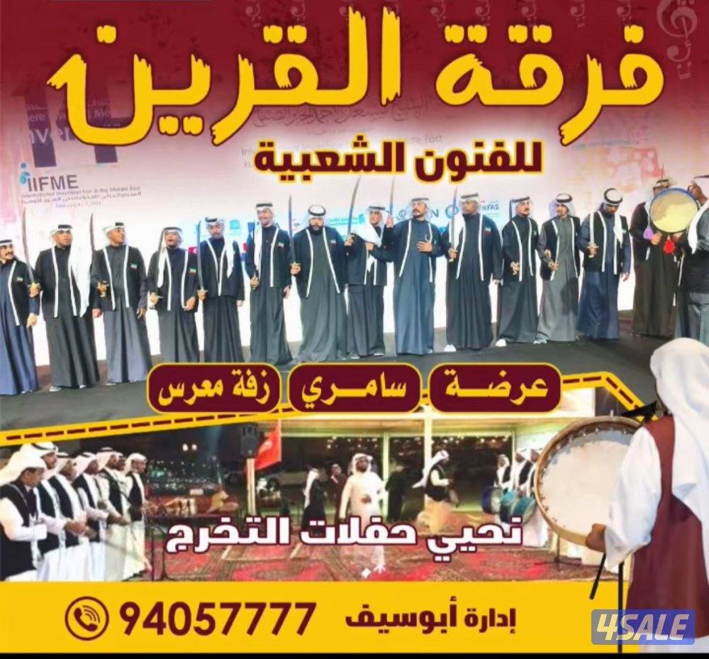 ⚔️فرقة القرين الشعبيه⚔️1