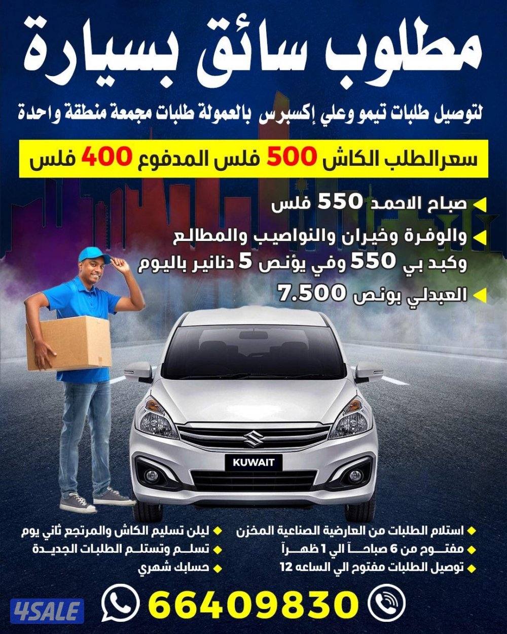 مطلوب سيق بسيارة0