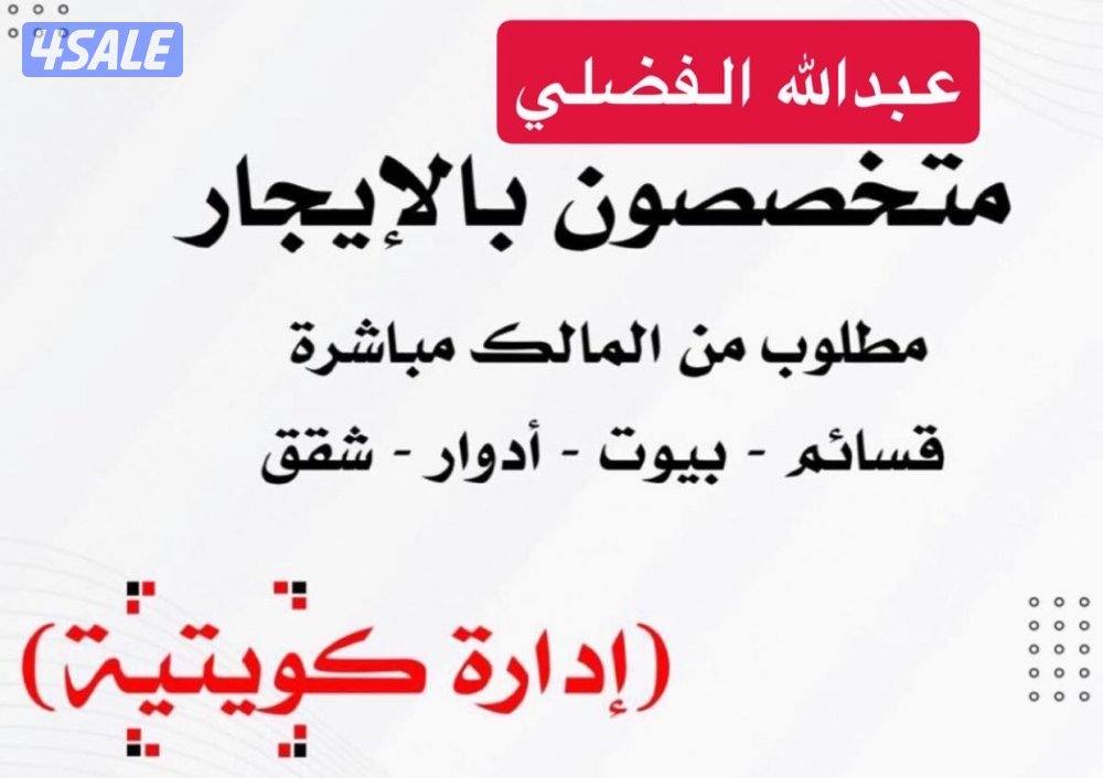 للإيجار شقه في الفنطاس تشطيب سوبر ديلوكس اول ساكن0