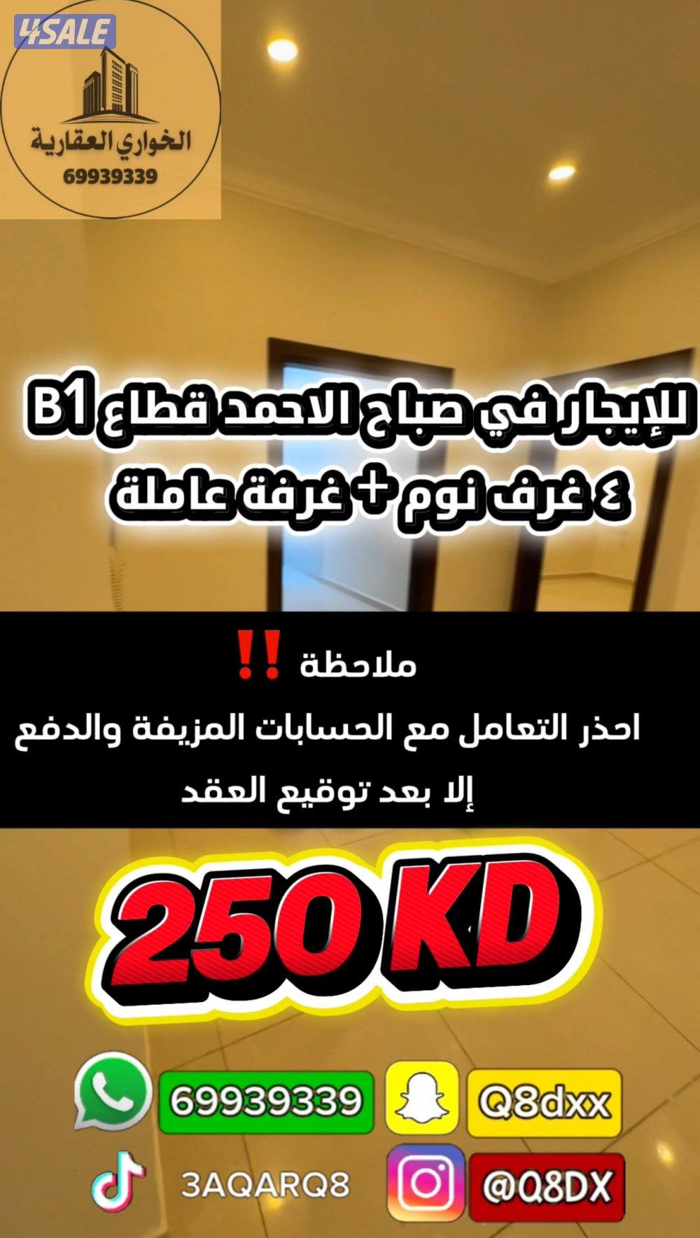 للأيجار شقة في صباح الاحمد ٤ غرف0