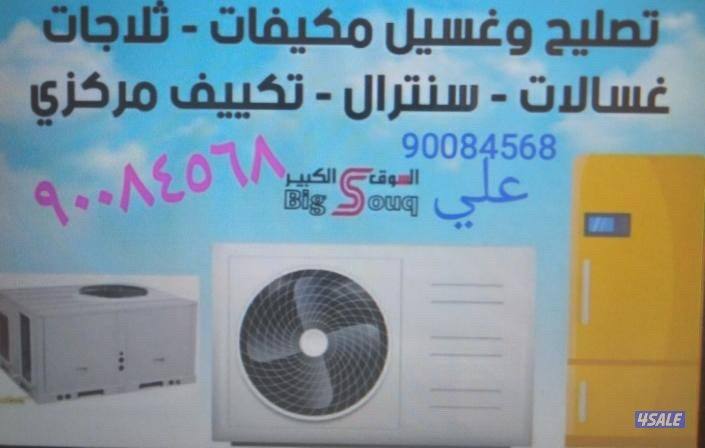 صيانة تكييف مركزي و وحدات ونقل و تركيب وحدات تمديد النحاس وحدات والم0