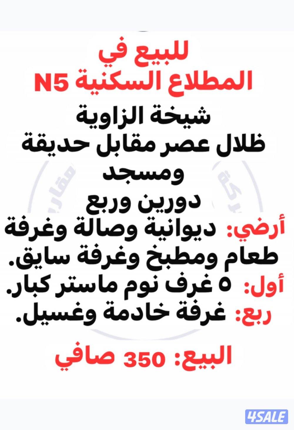 للبيع قسيمة شيخ الزاوية دورين وربع ظلال عصر مقابل مسجد1