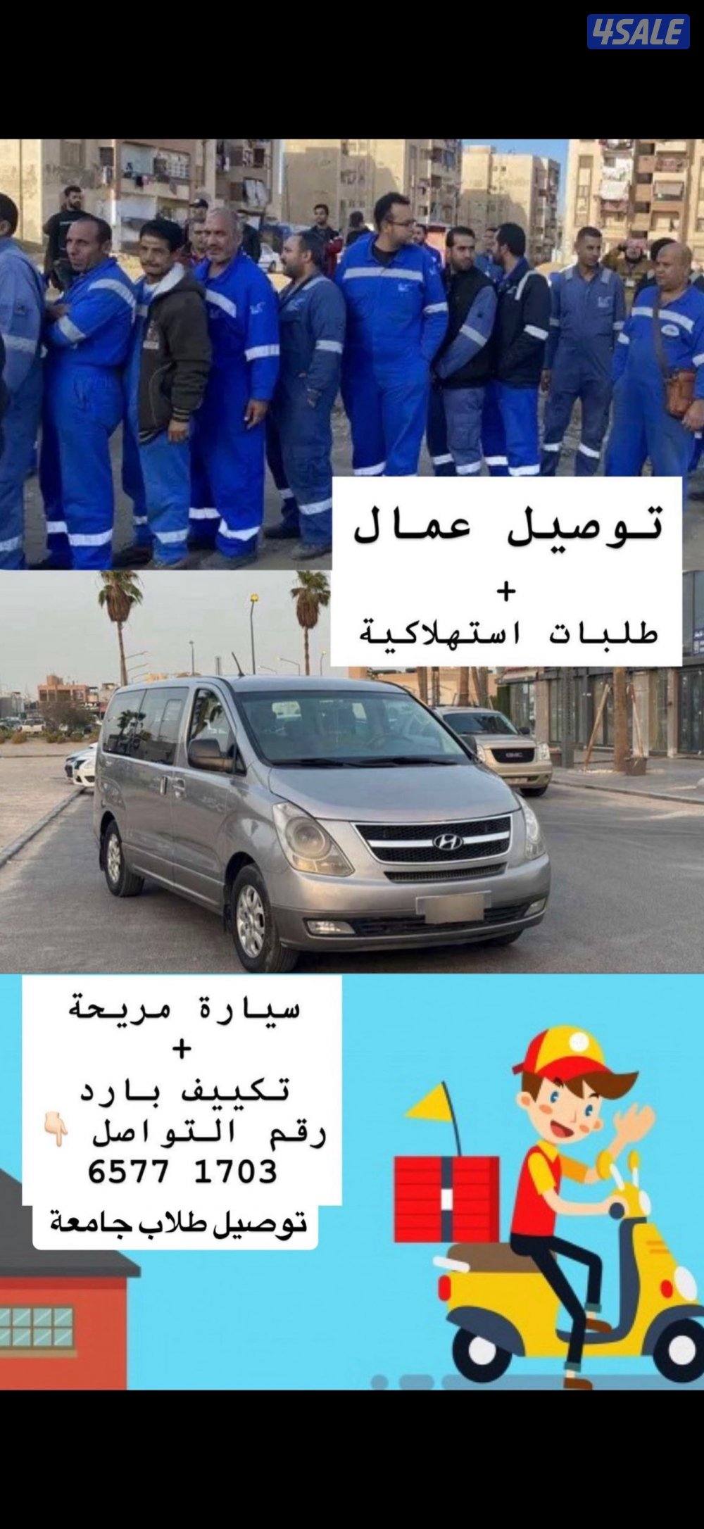 توصيل طلبات0
