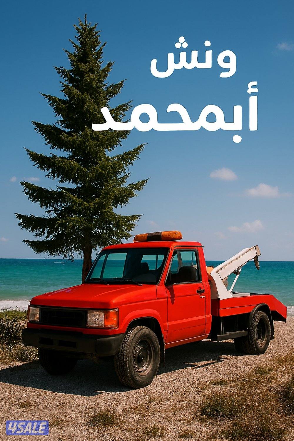 @@ونش@@ونش@@ونش@@@ونش@@ونش@@ونش@@ونش@@@@@ونش@@ونش@@ونش@@@ونش11