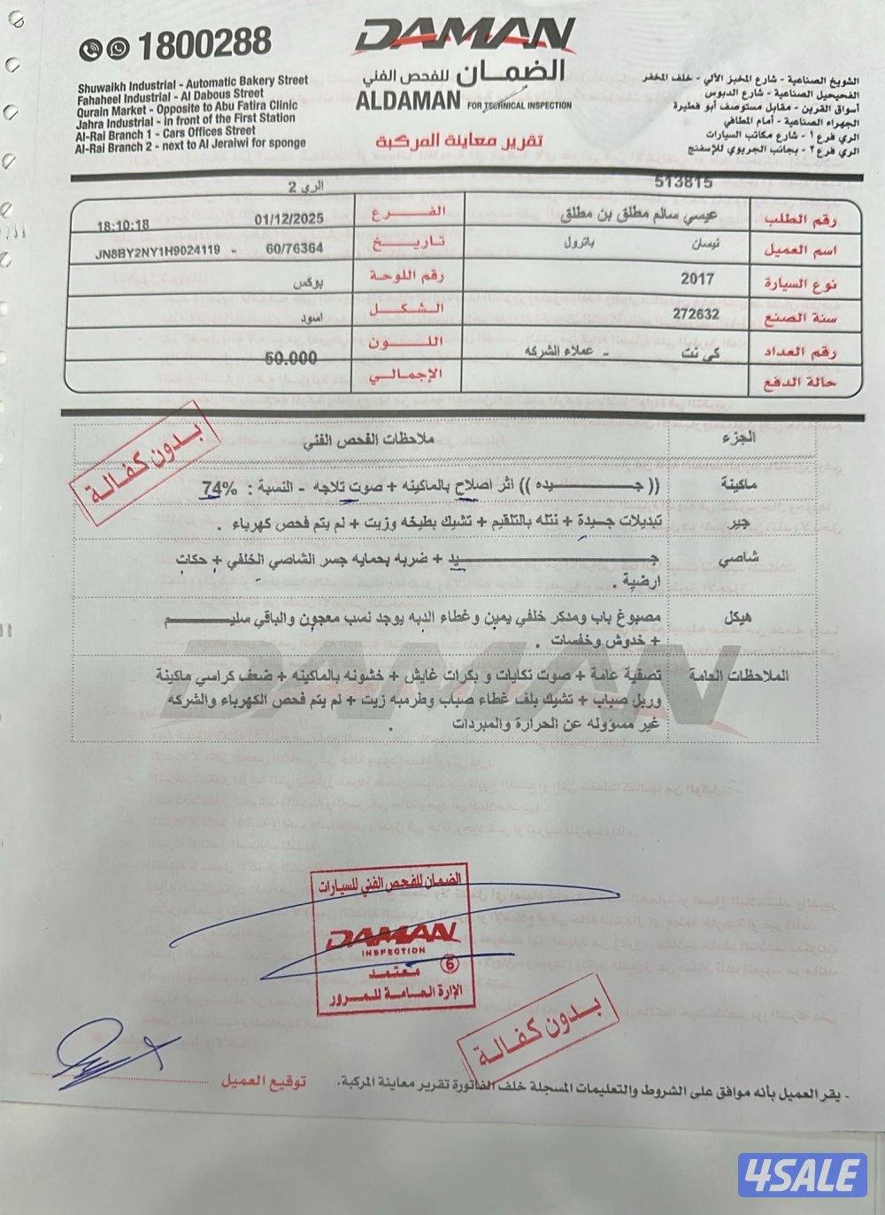 باترول 2017 شرط الفحص13