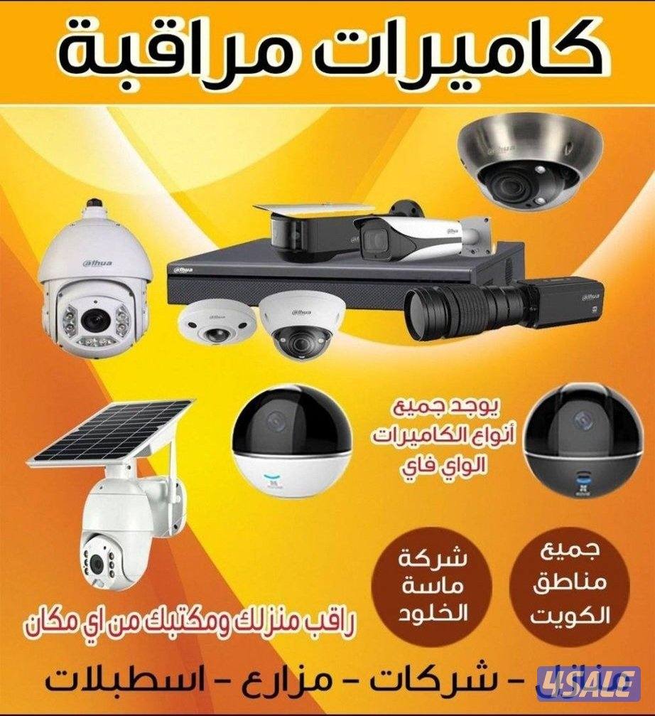 4 كاميرات مراقبة 55دينار كفاله سنتين0
