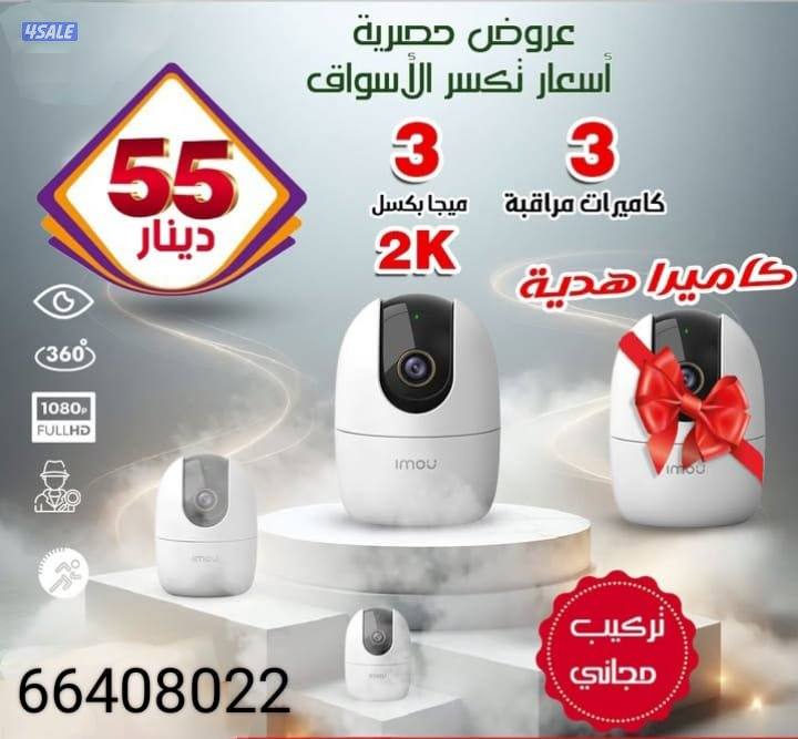 4 كاميرات مراقبة 55دينار كفاله سنتين2